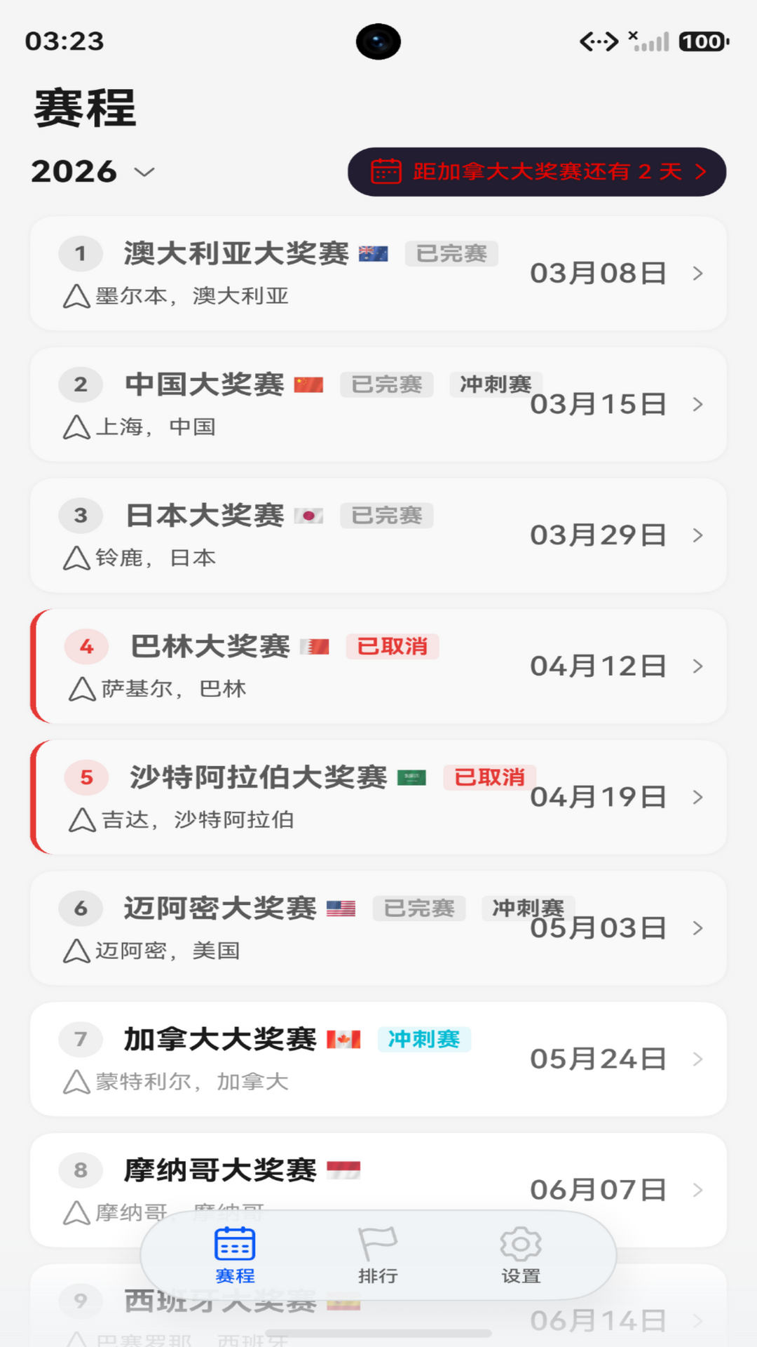 赛程列表